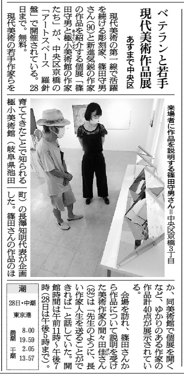 2021年8月27日 朝日新聞東京版