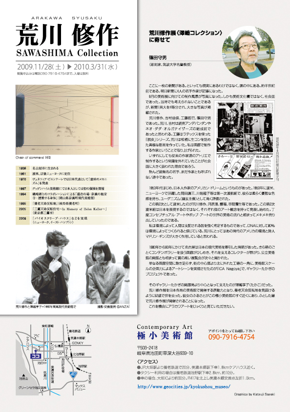荒川 修作 展【裏】