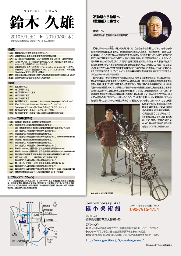鈴木 久雄 展【裏】