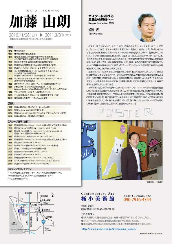 加藤　由朗展【裏】