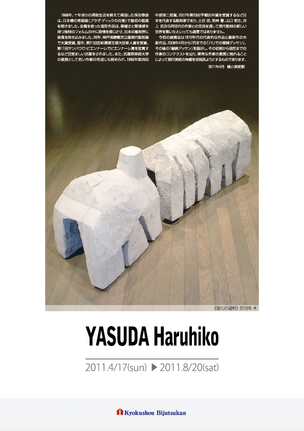 保田　春彦 展【1P】