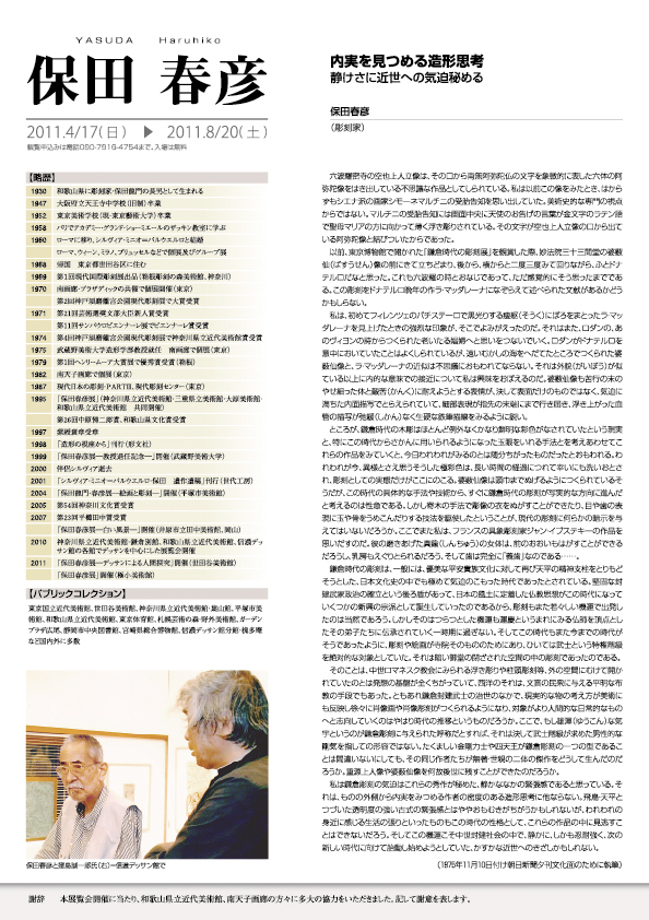 保田　春彦 展【2P】