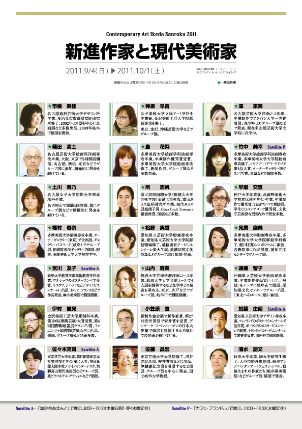 池田山麓現代美術展2011【2P】