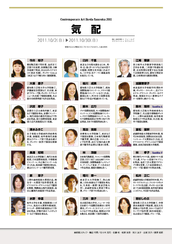 池田山麓現代美術展2011【3P】