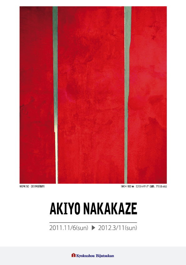中風 明世 展【表】
