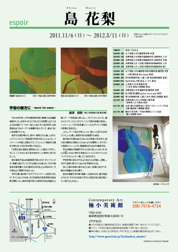 島 花梨 展【裏】