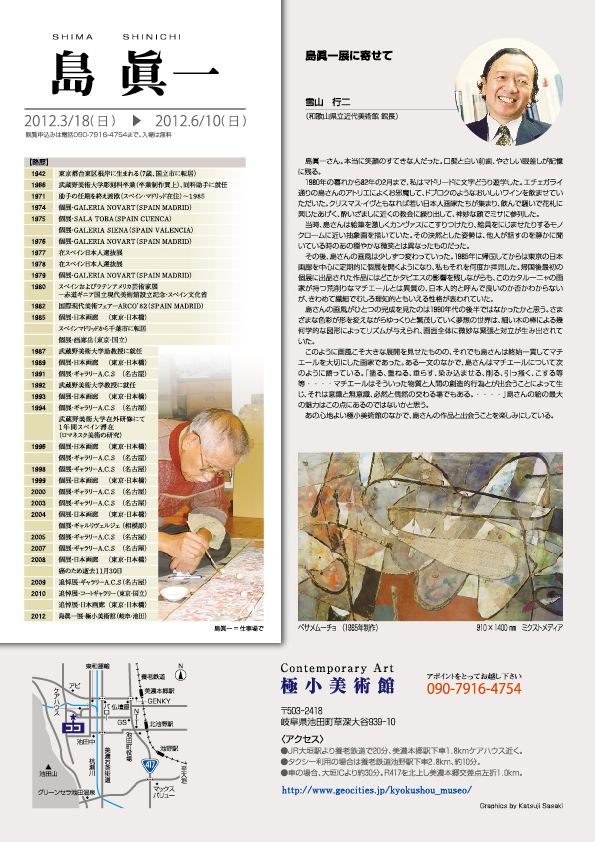 島 眞一 展【裏】