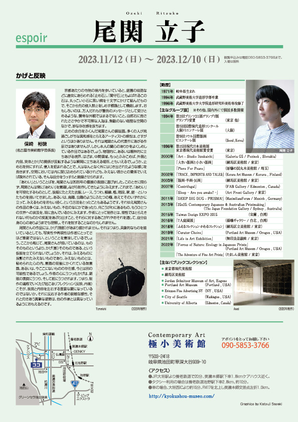 尾関　立子 展【裏】