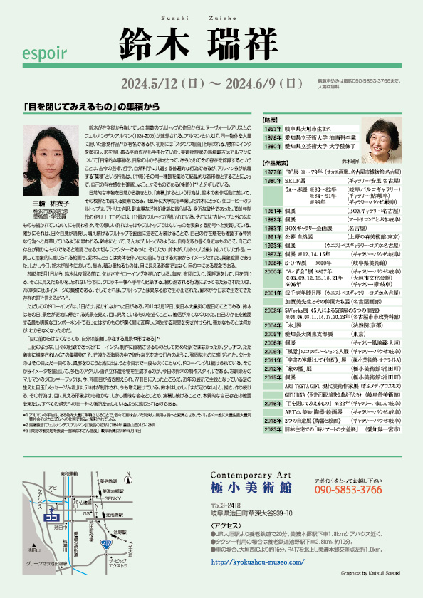 鈴木 瑞祥 展【裏】