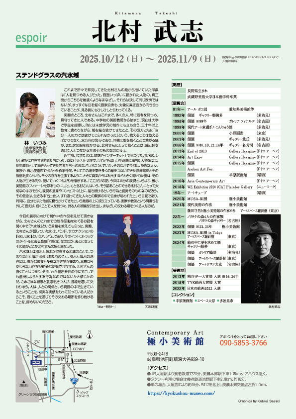 北村　武志 展【裏】