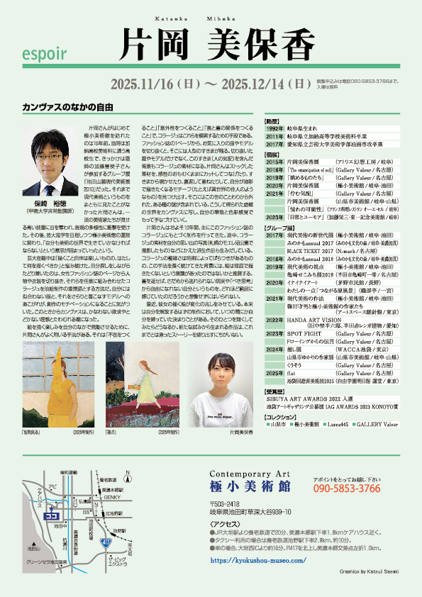 片岡　美保香 展【裏】