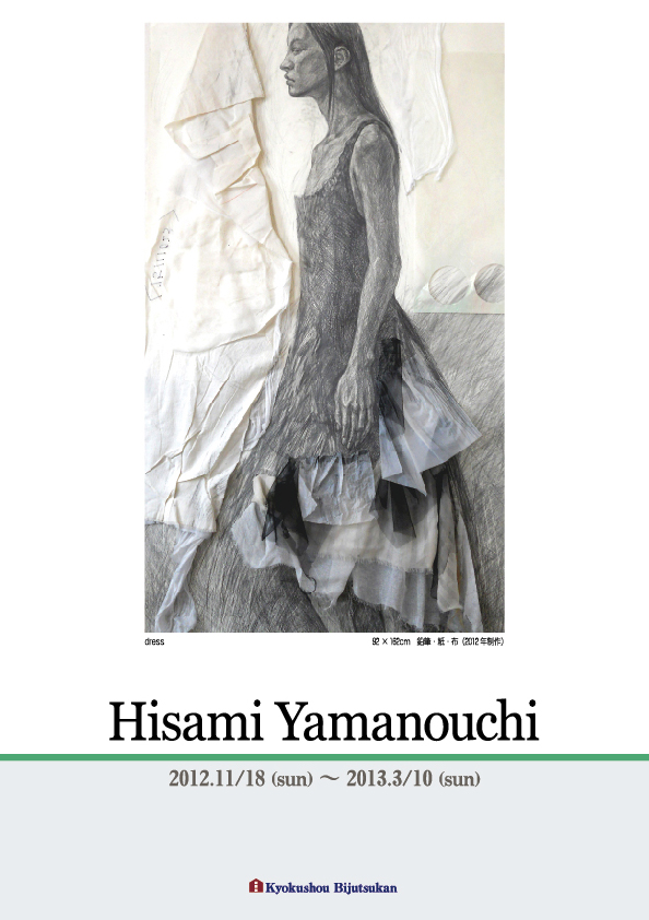 山内 寿美 展【表】