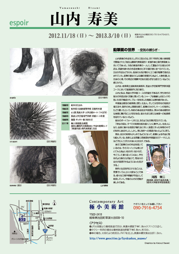 山内 寿美 展【裏】