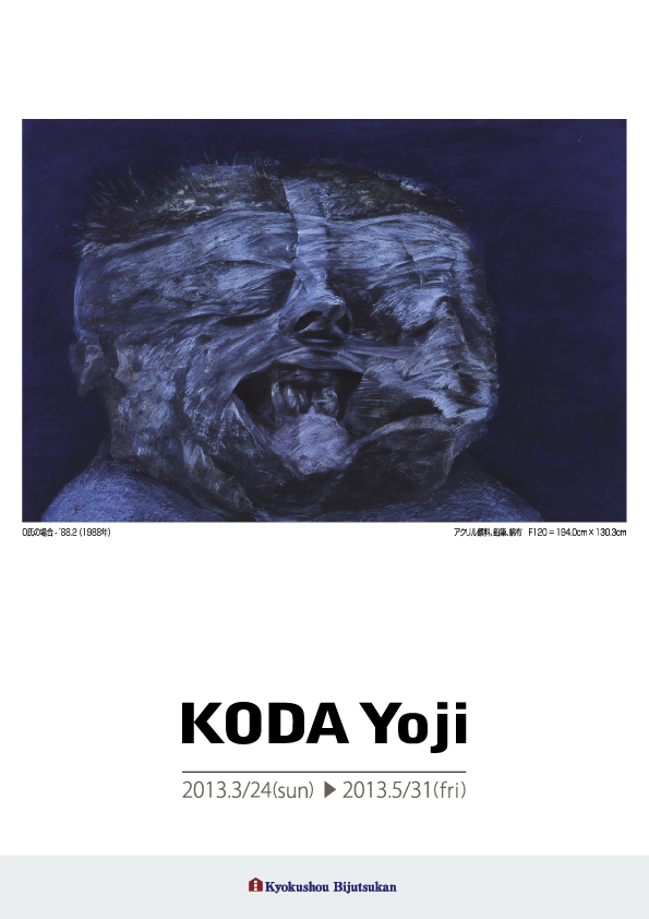 甲田　洋二 展【1P】