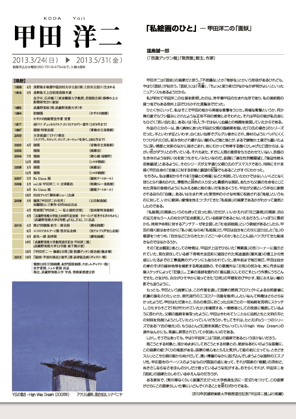 甲田　洋二 展【2P】