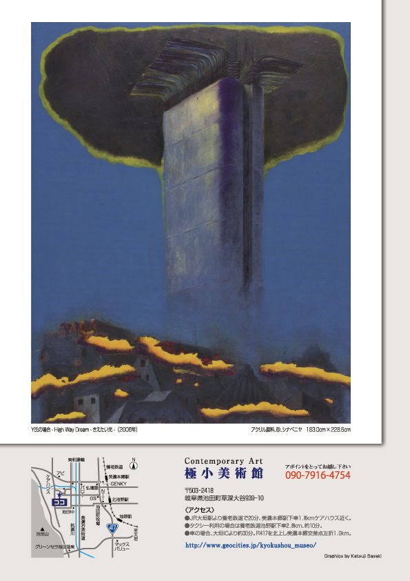 甲田　洋二 展【4P】