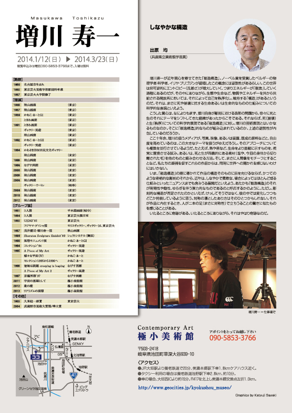 増川　寿一 展【裏】