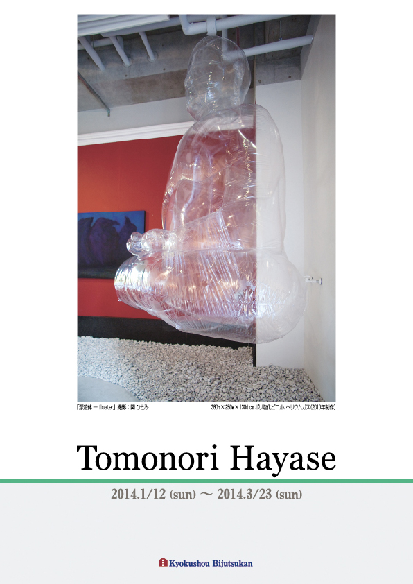 早瀬　交宣 展【表】