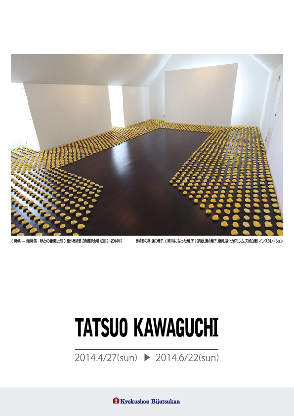 河口　龍夫 展【1P】