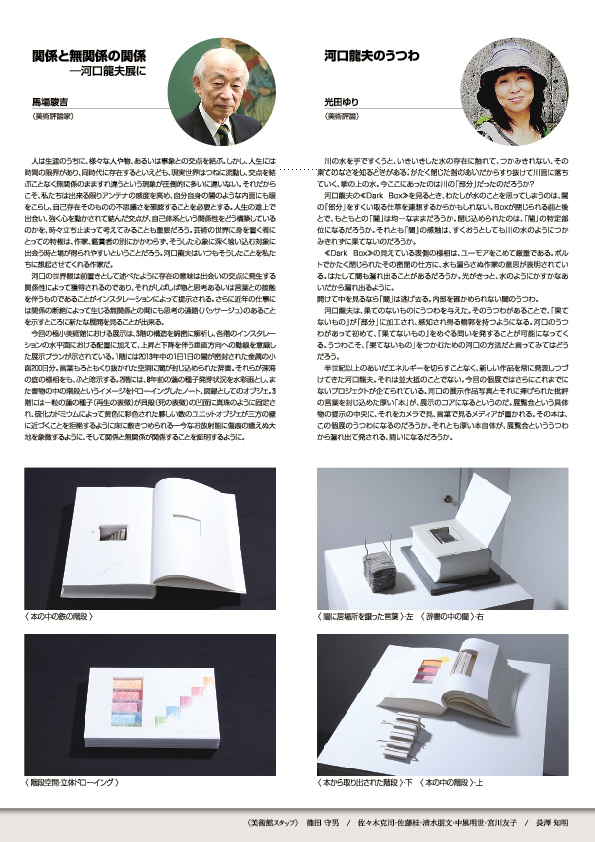 河口　龍夫 展【3P】