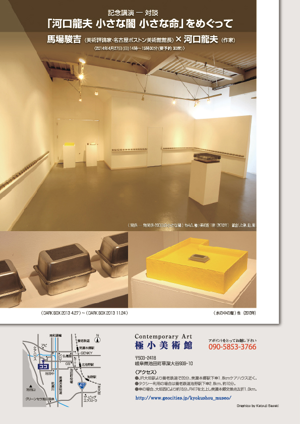 河口　龍夫 展【4P】