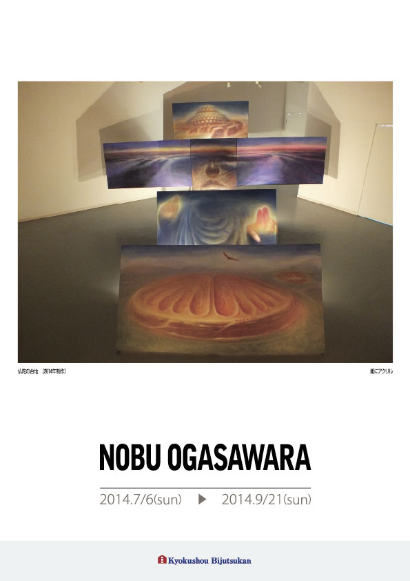 小笠原　宣 展【表】