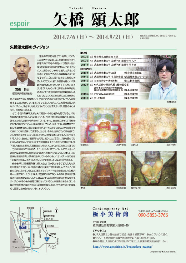 矢橋　頌太郎 展【裏】