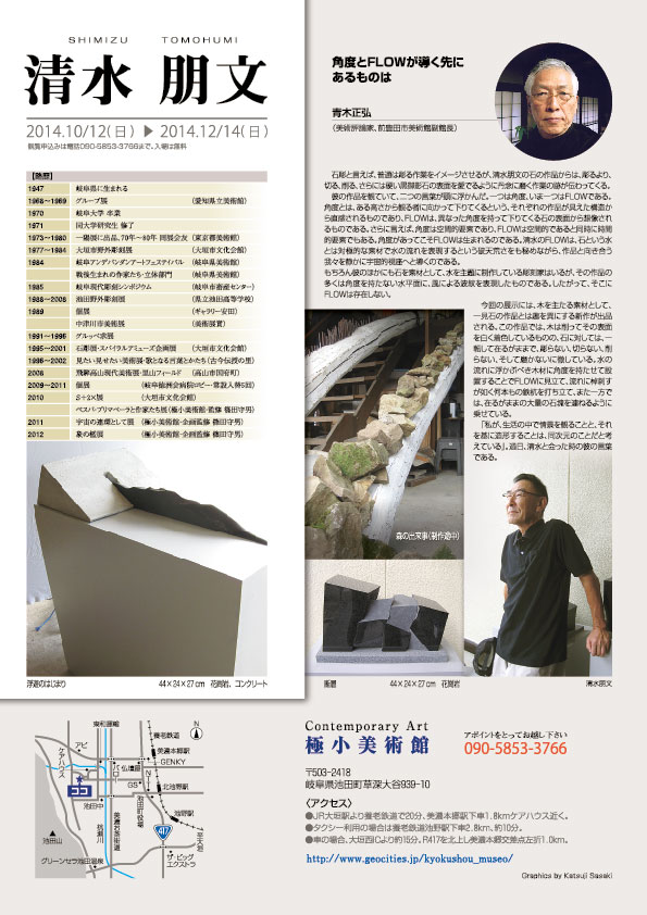 清水　朋文 展【裏】