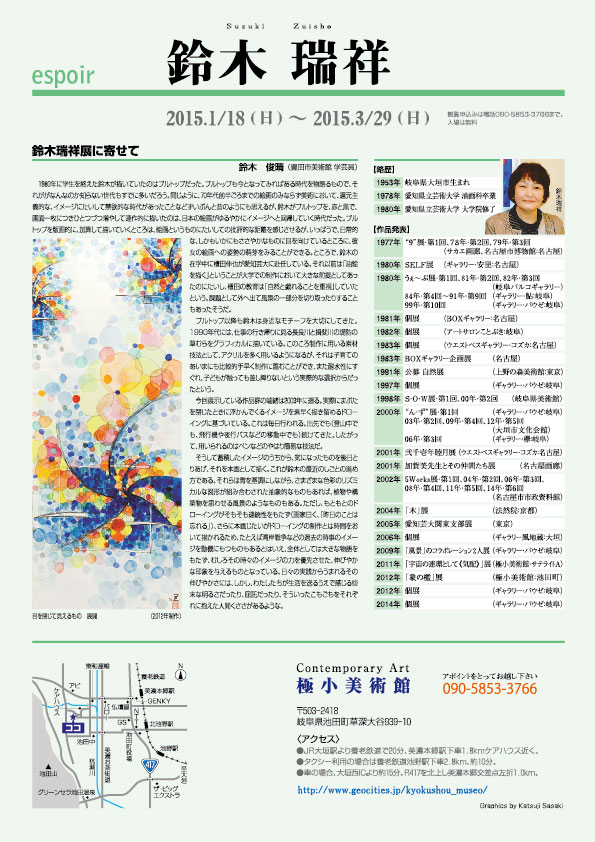 鈴木　瑞祥 展【裏】