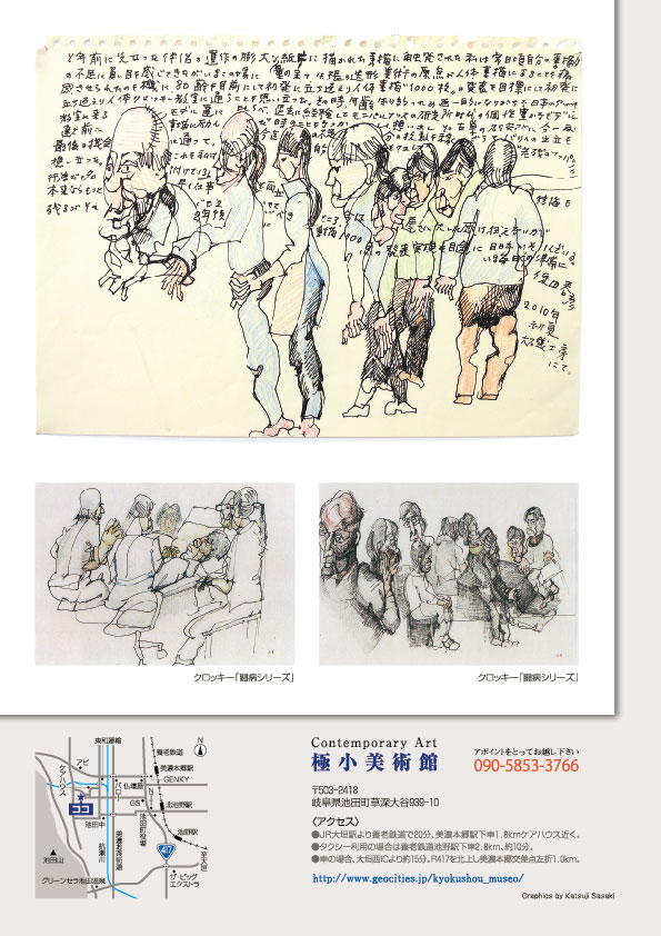 保田 春彦 展【4P】