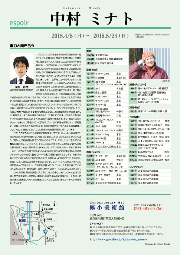 中村 ミナト 展【裏】