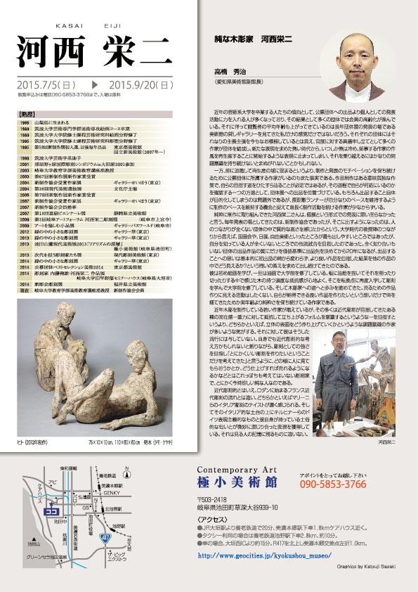河西　栄二 展【裏】