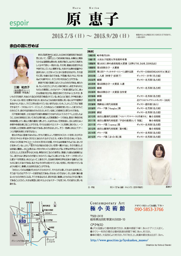 原　恵子 展【裏】