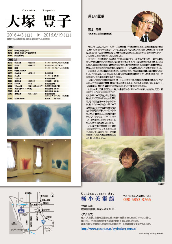 大塚　豊子 展【裏】