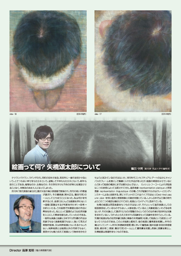矢橋　頌太郎 展【2P】