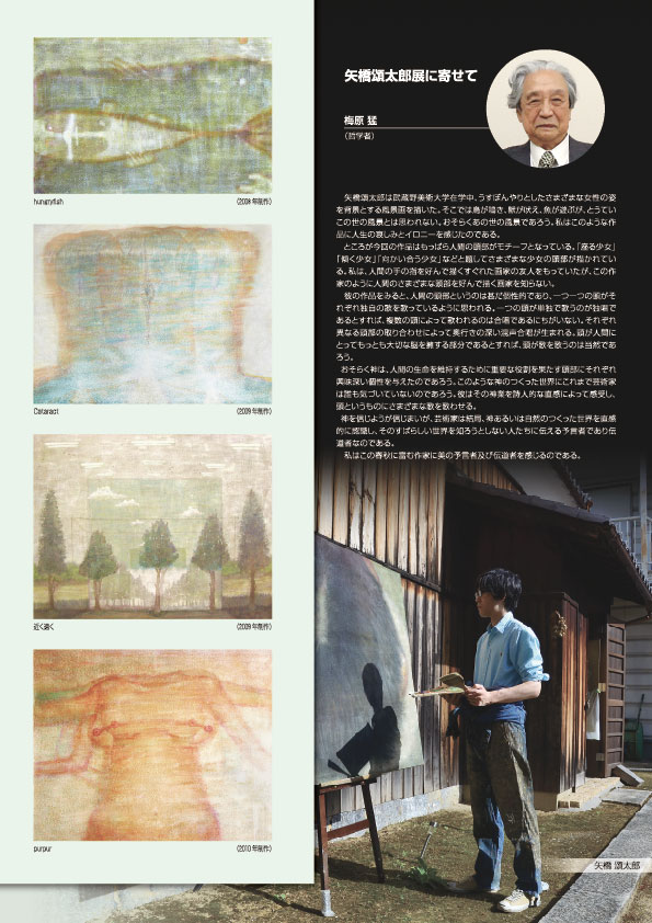 矢橋　頌太郎 展【3P】