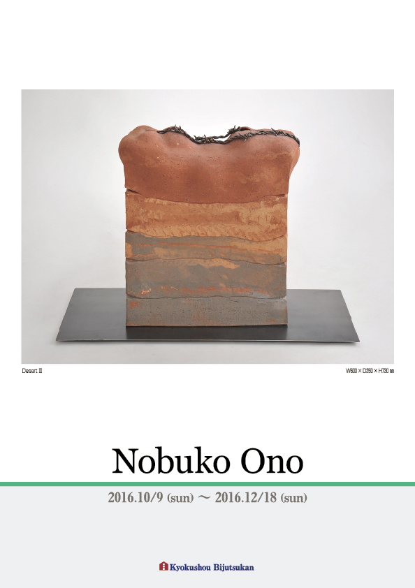 小野　允子 展【表】