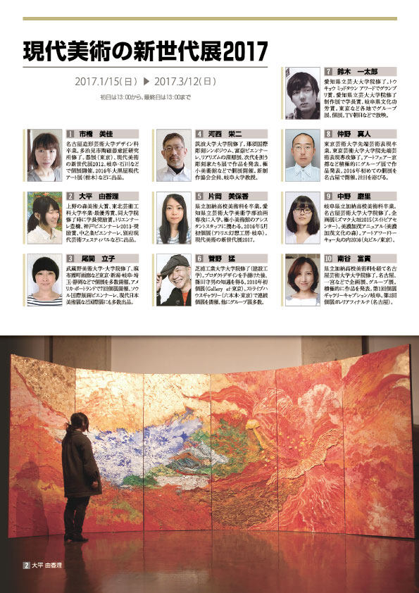 現代美術の新世代展【2P】