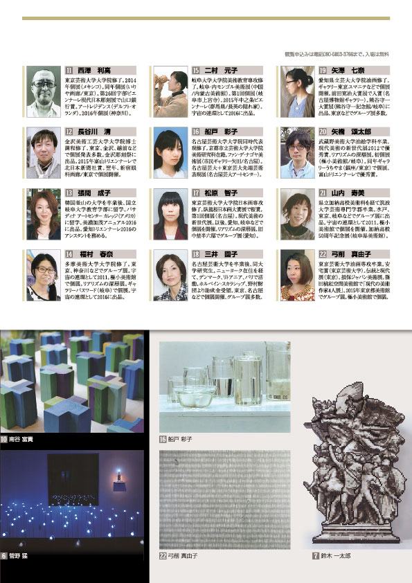 現代美術の新世代展【3P】