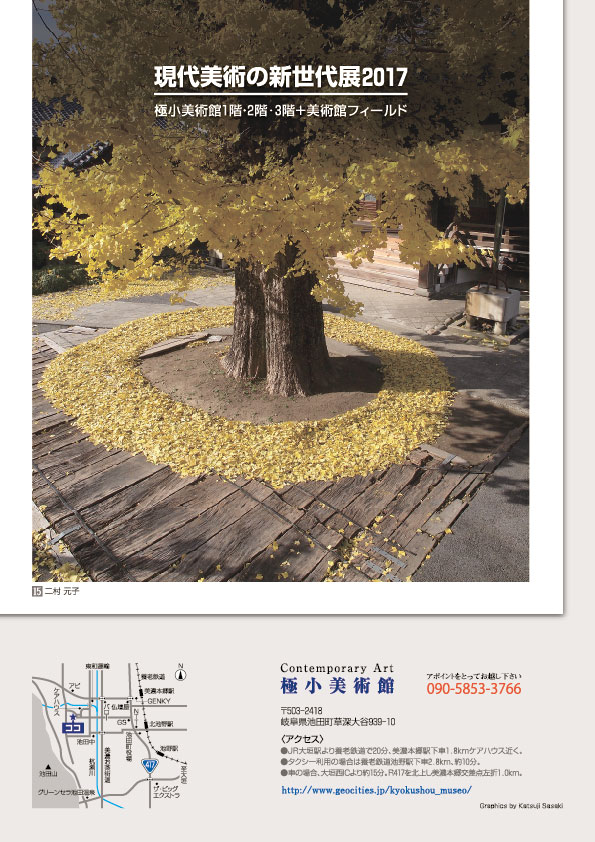 現代美術の新世代展【4P】