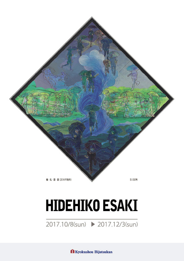 江﨑　榮彦 展【表】