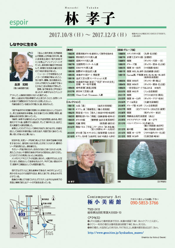 林　孝子 展【裏】