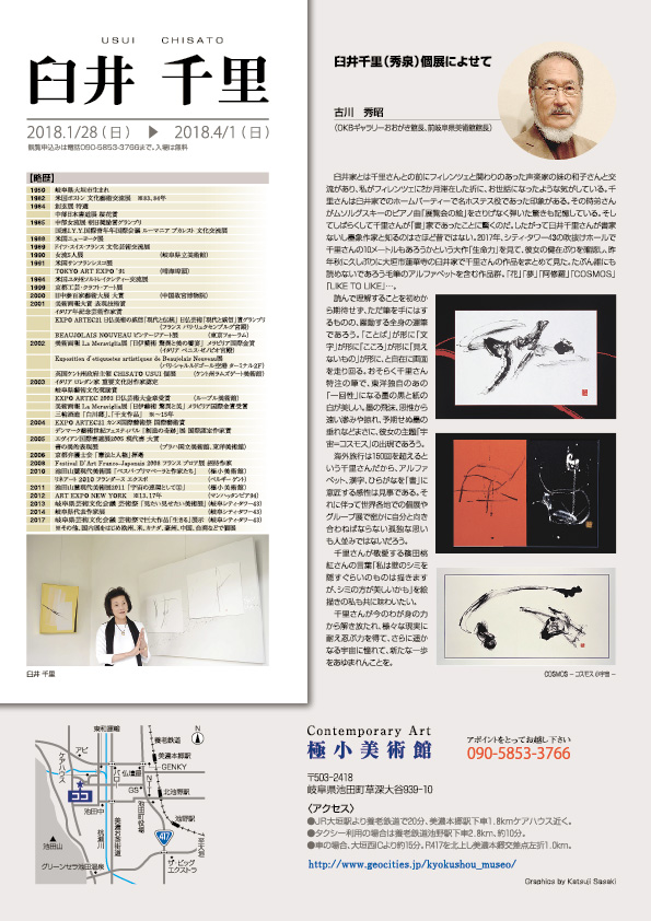 臼井　千里 展【裏】