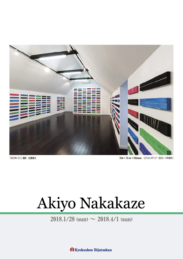 中風　明世 展【表】