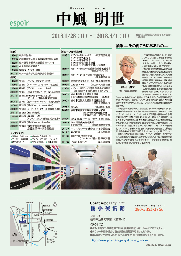 中風　明世 展【裏】