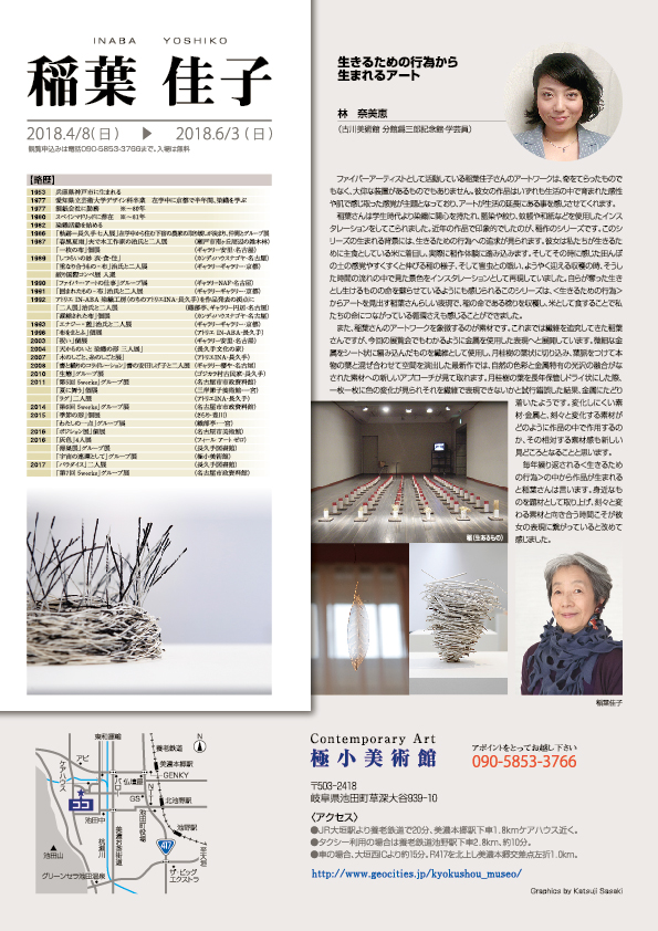 稲葉　佳子 展【裏】