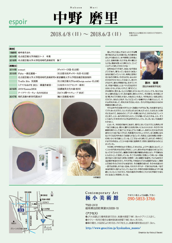 中野　磨里 展【裏】