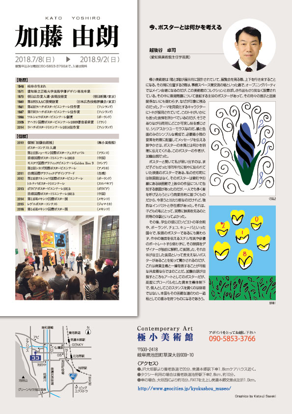 加藤　由朗 展【裏】