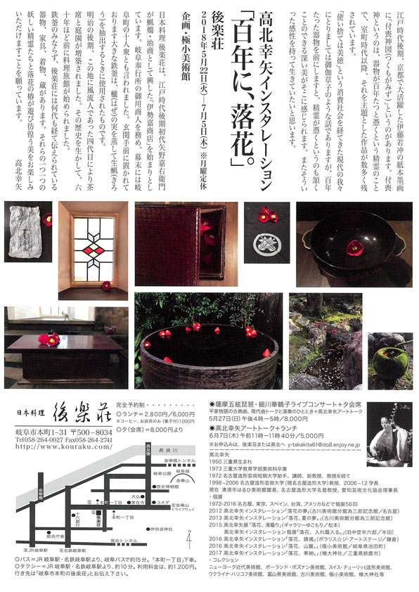 高北　幸矢 Installation【裏】