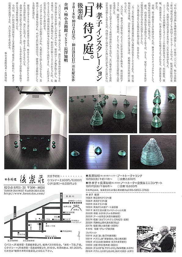 林　孝子 Installation【裏】